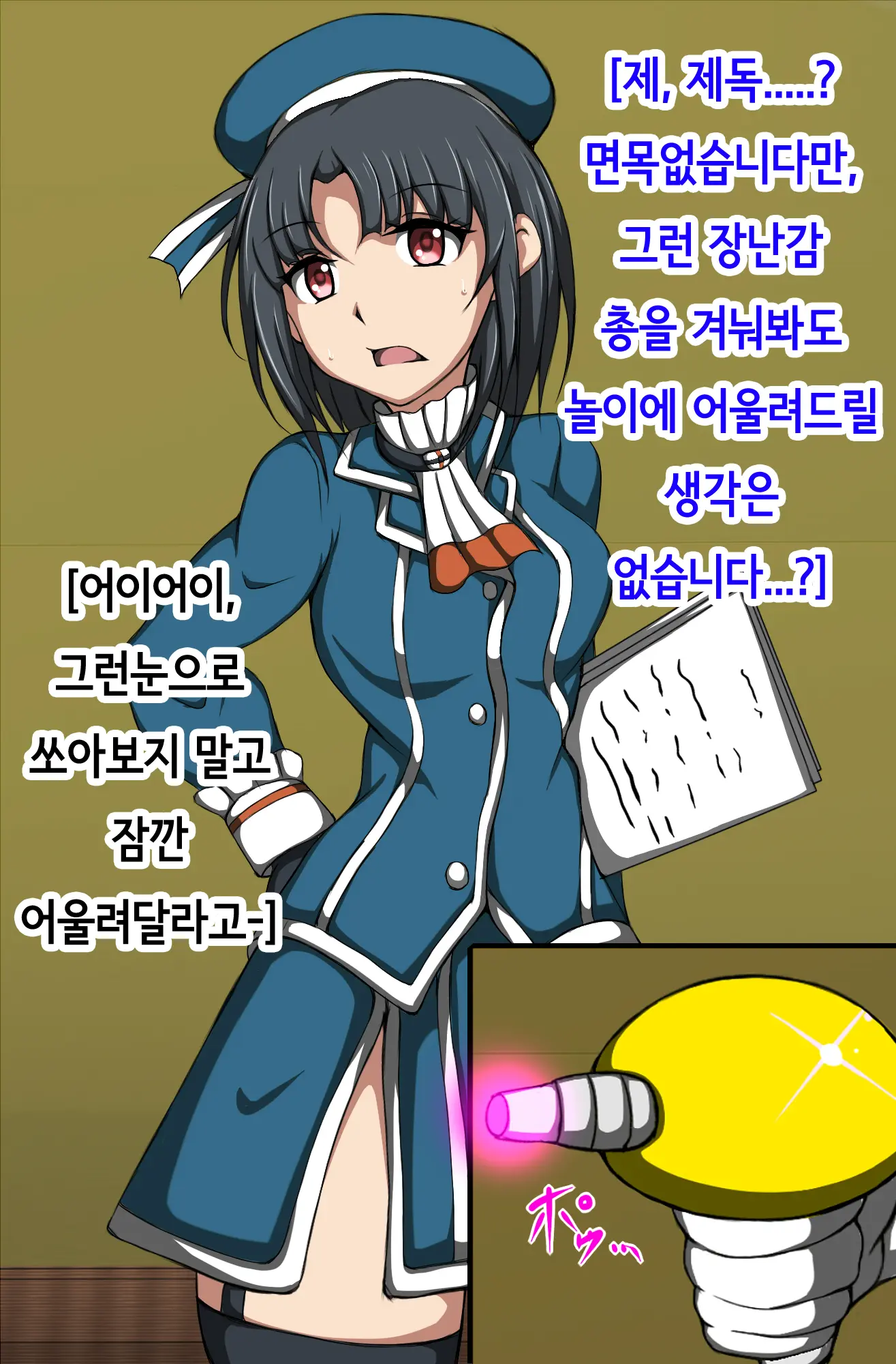 ハイグレ変態洗脳～重巡洋艦『高●』編～